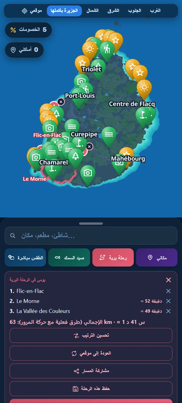 رحلتك ليوم كامل، موقّتة على طرق حقيقية