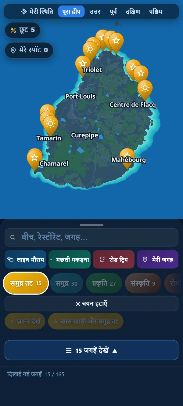 बीच फ़िल्टर: सभी समुद्र तट दिखते हैं