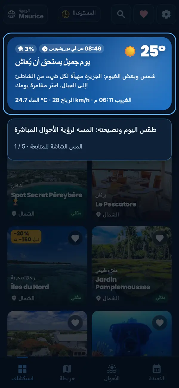 الطقس والنصيحة المناسبة لليوم