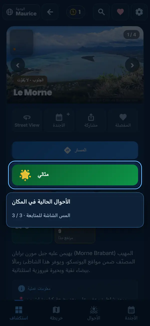 الأحوال في المكان قبل أن تذهب