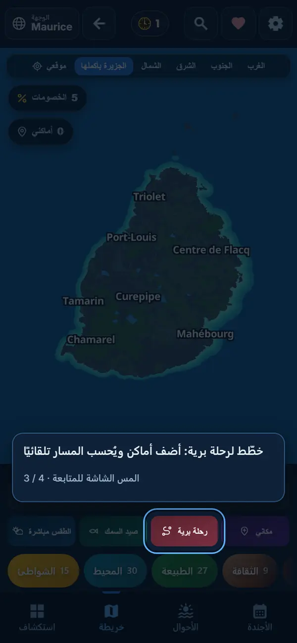 رحلتك بالسيارة مع وقت القيادة