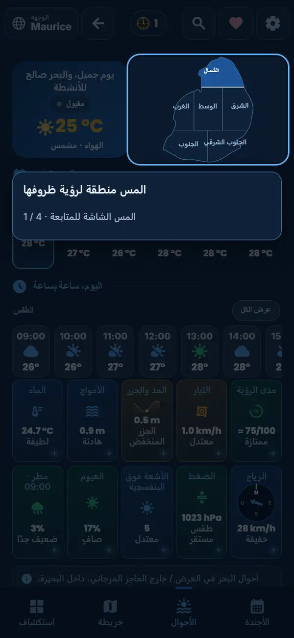 طقس كل منطقة بلمسة واحدة
