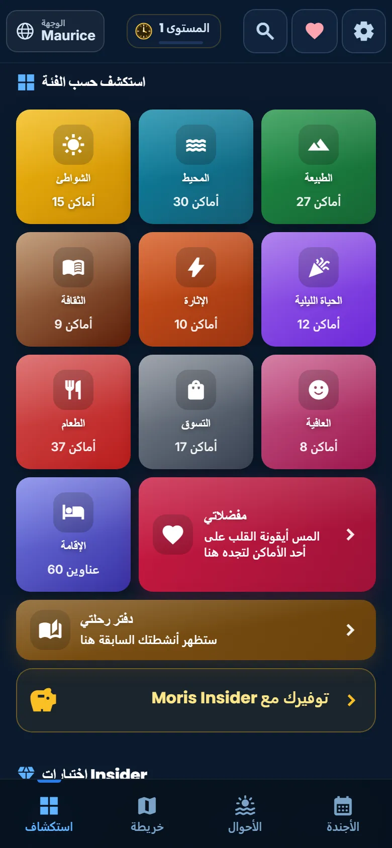 الجزيرة كلها مرتّبة حسب رغباتك