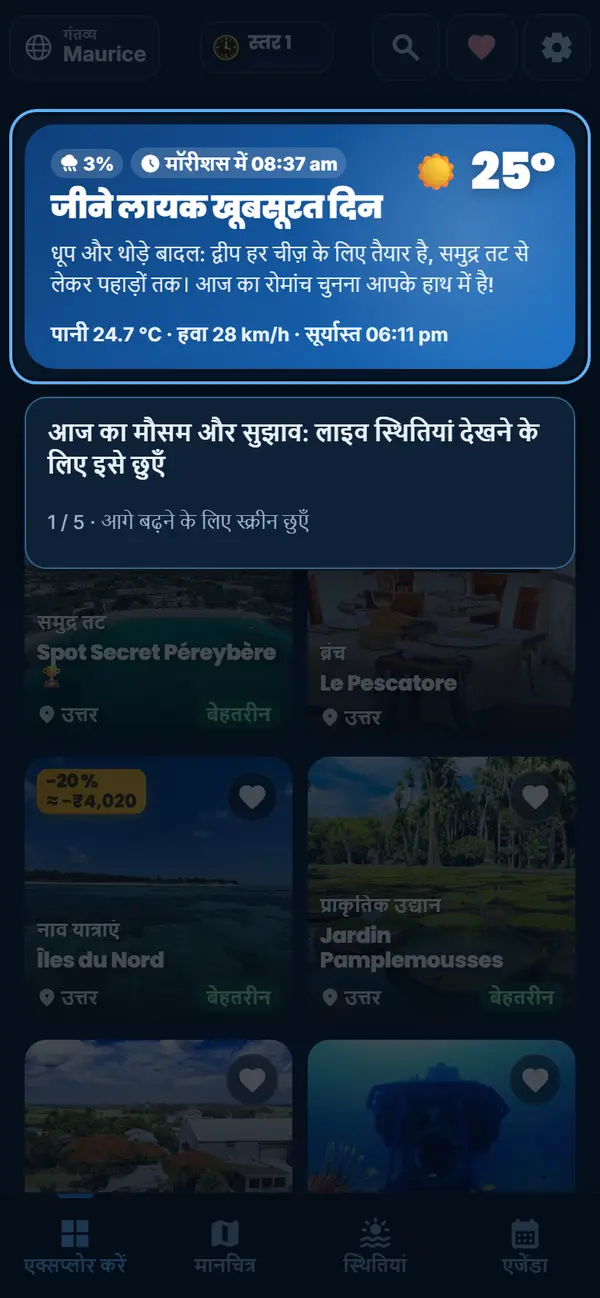 मौसम और दिन की सही सलाह
