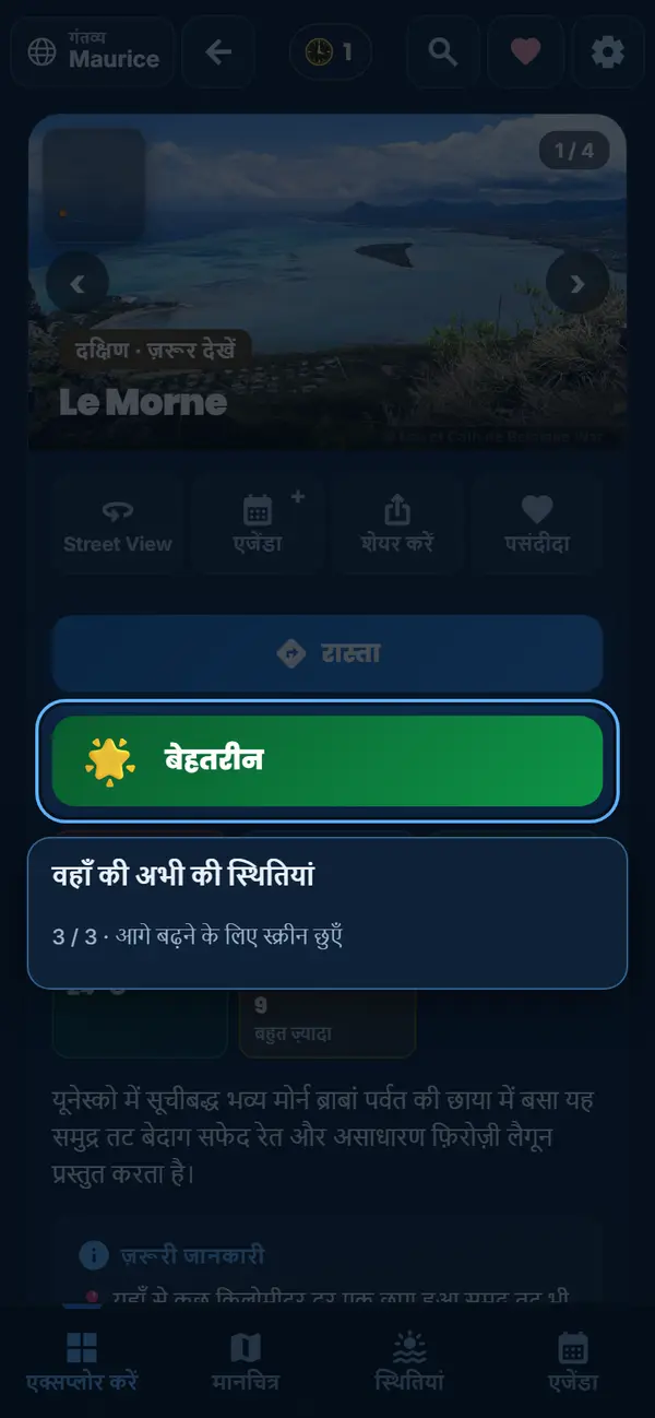 जाने से पहले वहाँ की स्थिति