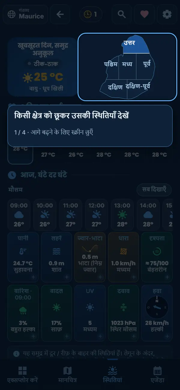 हर क्षेत्र का मौसम, एक टैप में