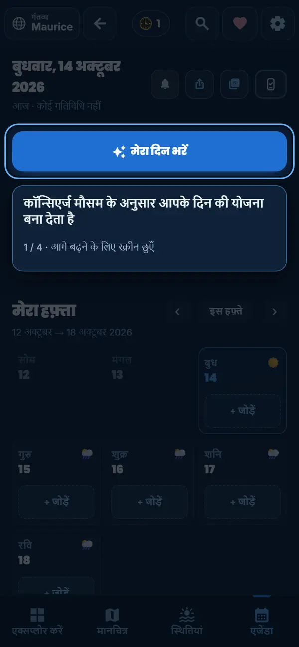 आपका दिन, एक टैप में तैयार