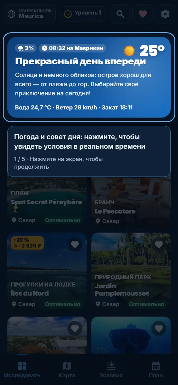 Погода и подходящий совет на день