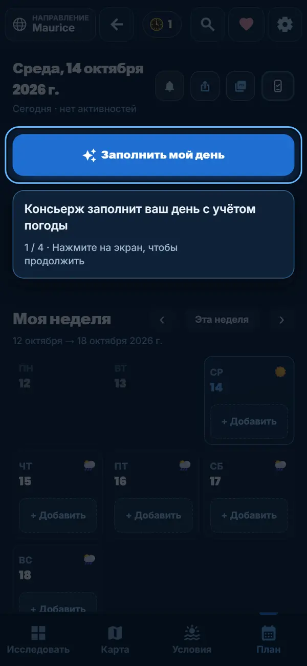 Ваш день готов одним касанием