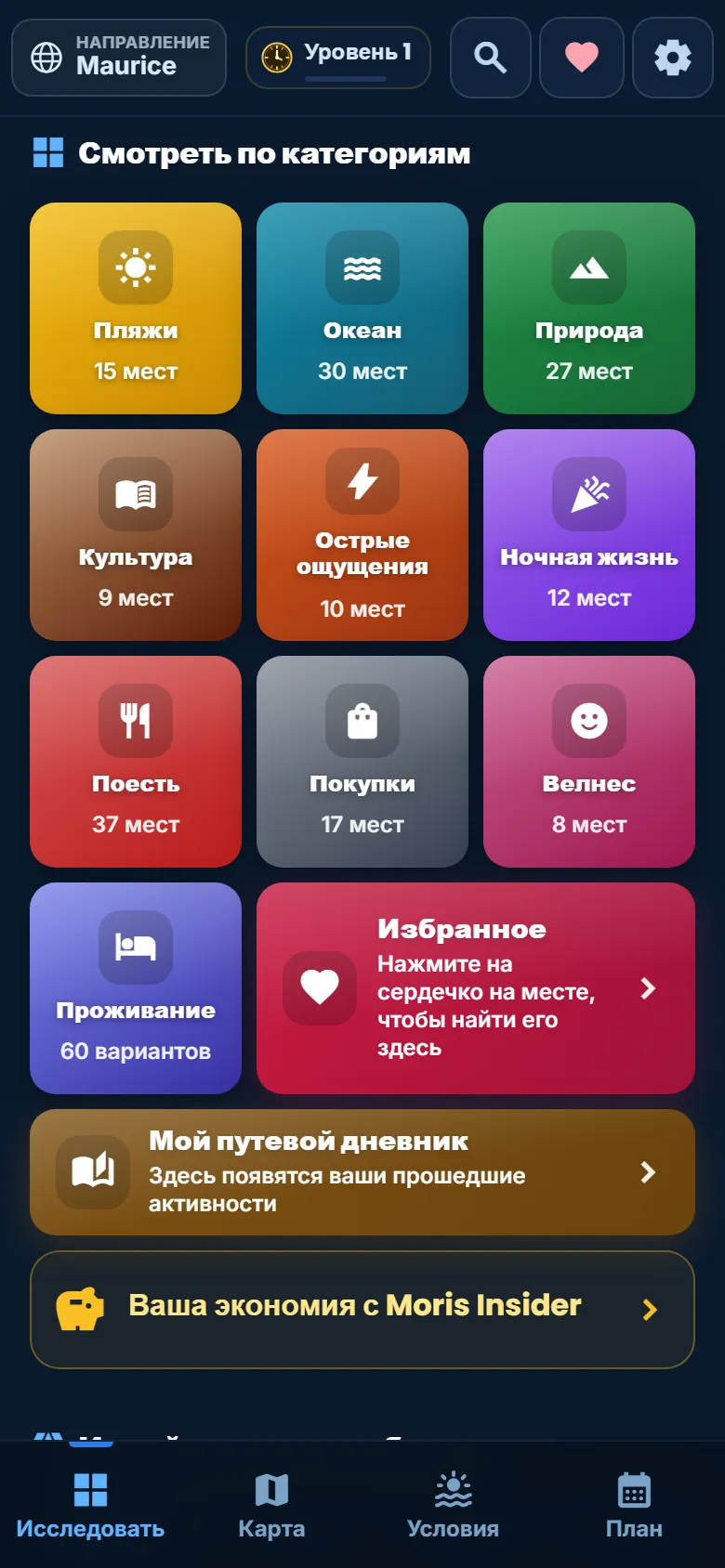 Весь остров, разложенный по желаниям
