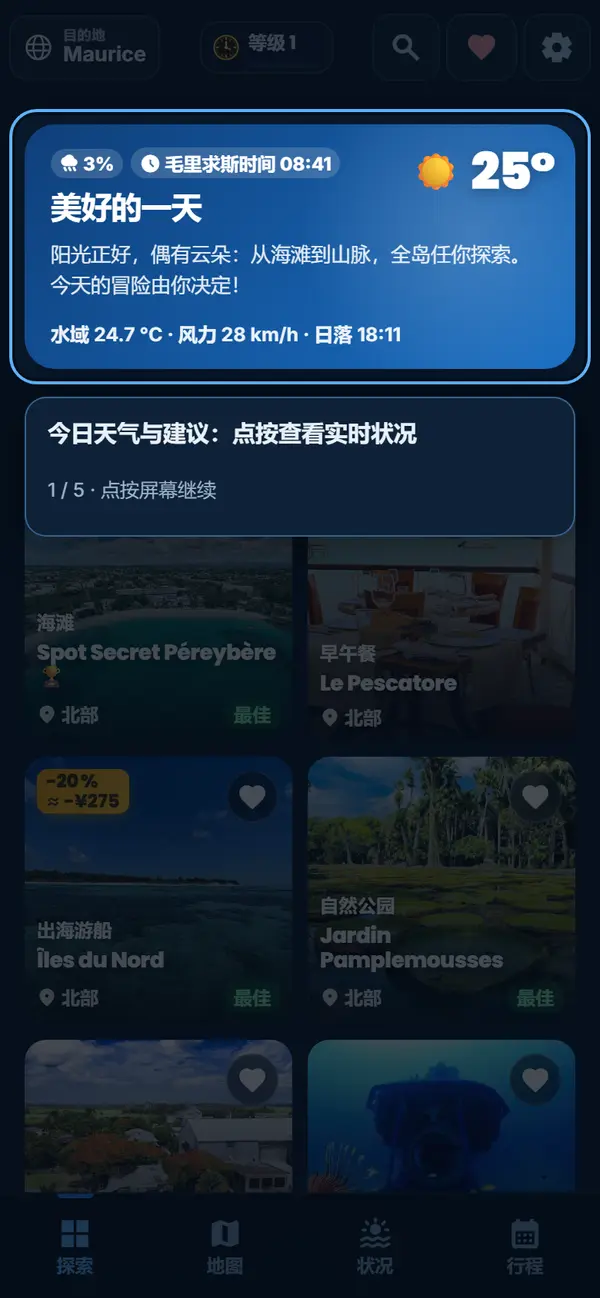 天气和当天的好建议