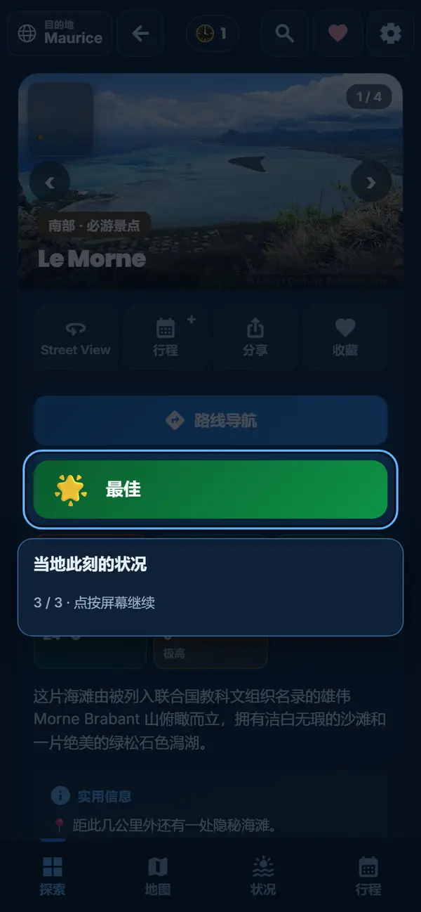 出发前先看现场状况
