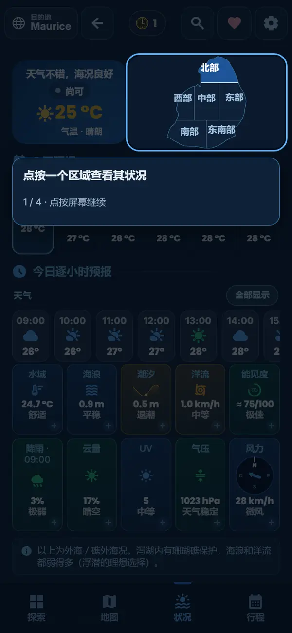 一键查看各区域天气