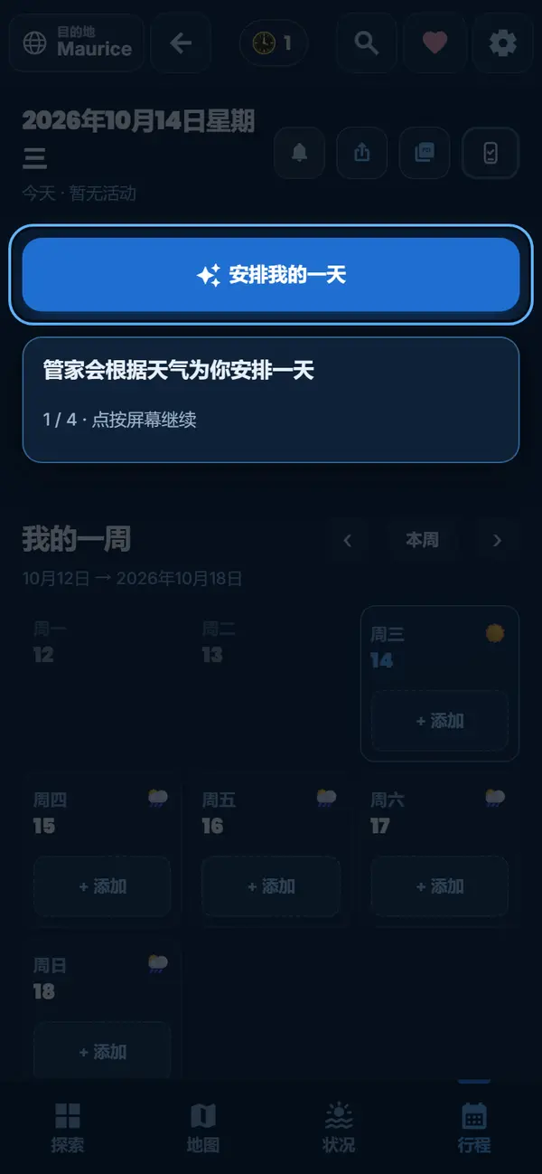 一点就排好你的一天