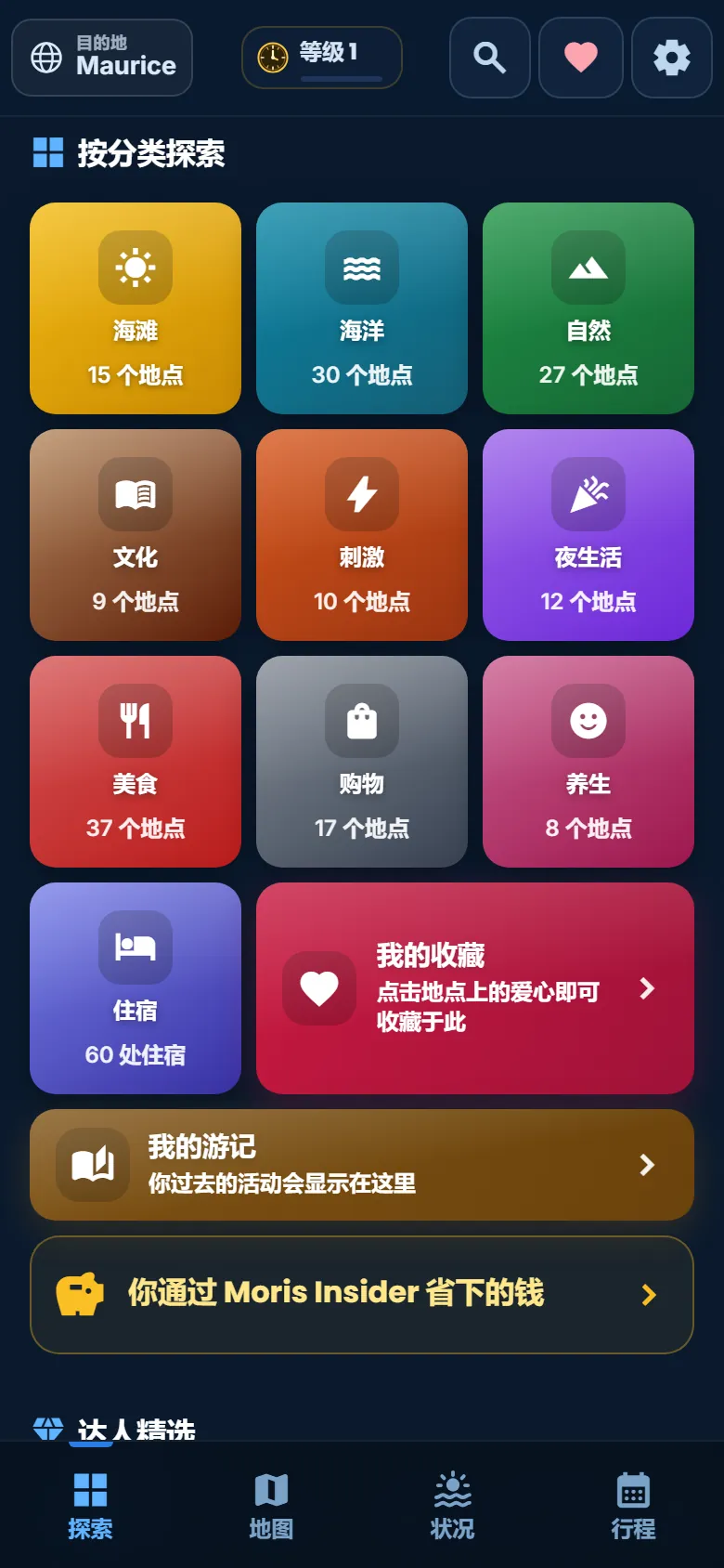 整座岛，按你的兴趣分好类