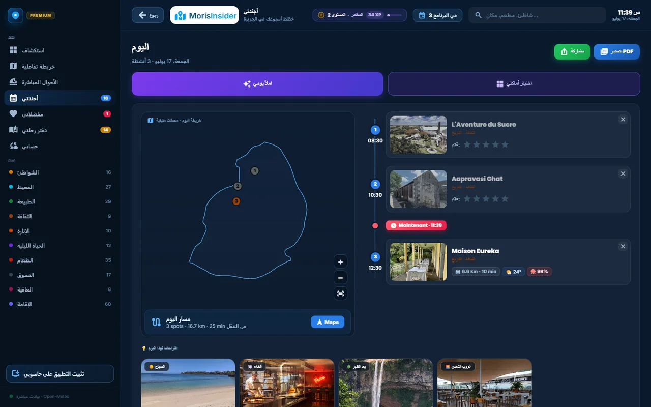 مخطط اليوم في تطبيق Moris Insider