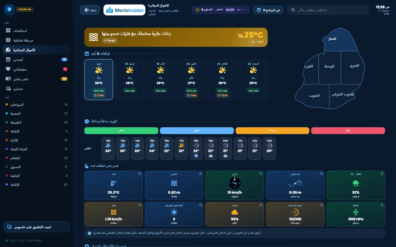الأحوال المباشرة على شاشة كبيرة