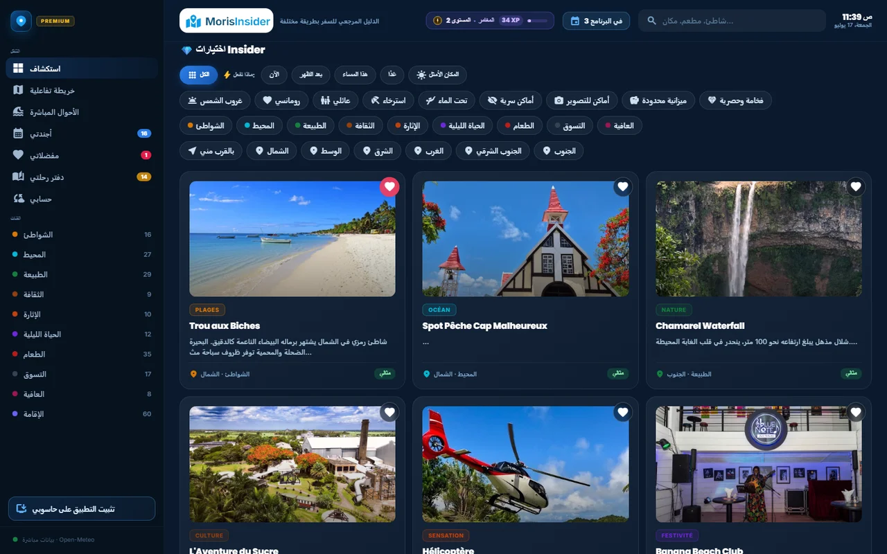 اختيارات Insider مع فلاتر