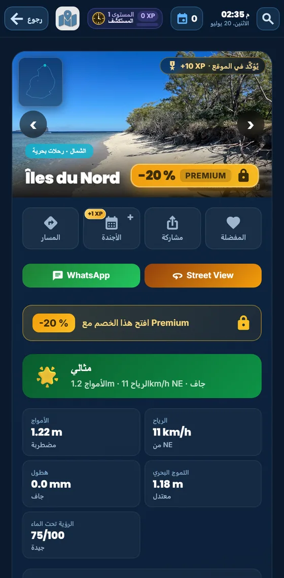 رحلة إلى الجزر الشمالية في تطبيق Moris Insider مع خصم Premium بنسبة −20%