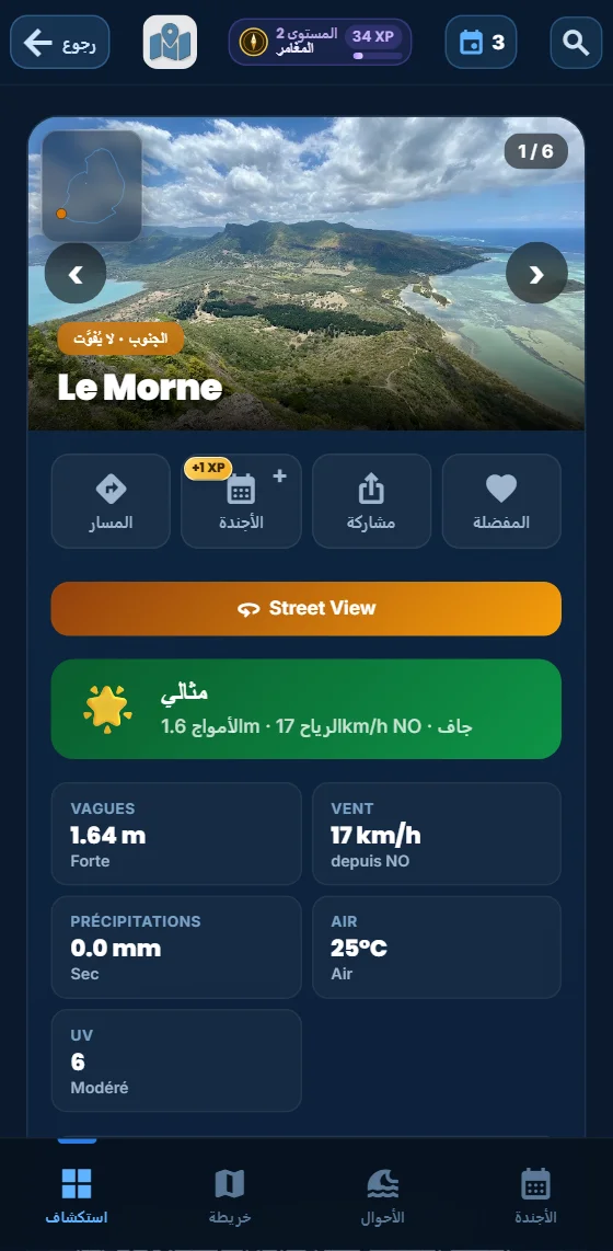 صفحة لو مورن في تطبيق Moris Insider