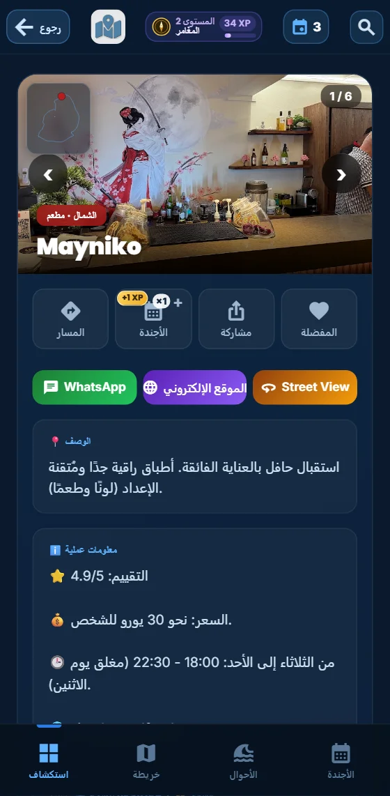صفحة مطعم في التطبيق