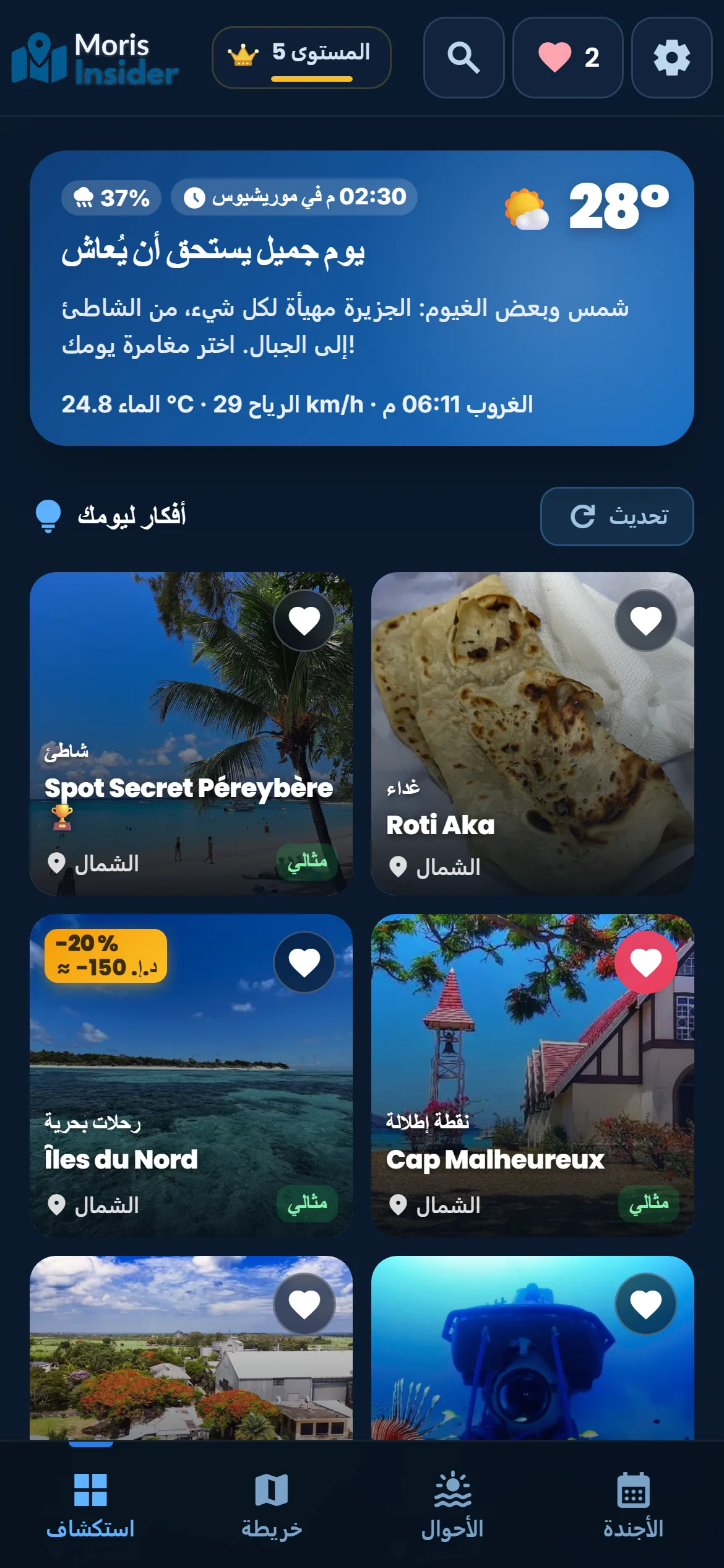 يومي — كل صباح يقرأ التطبيق الطقس ويقترح عليك أفكارًا: أين تذهب، وماذا تفعل، وفي أي ساعة.