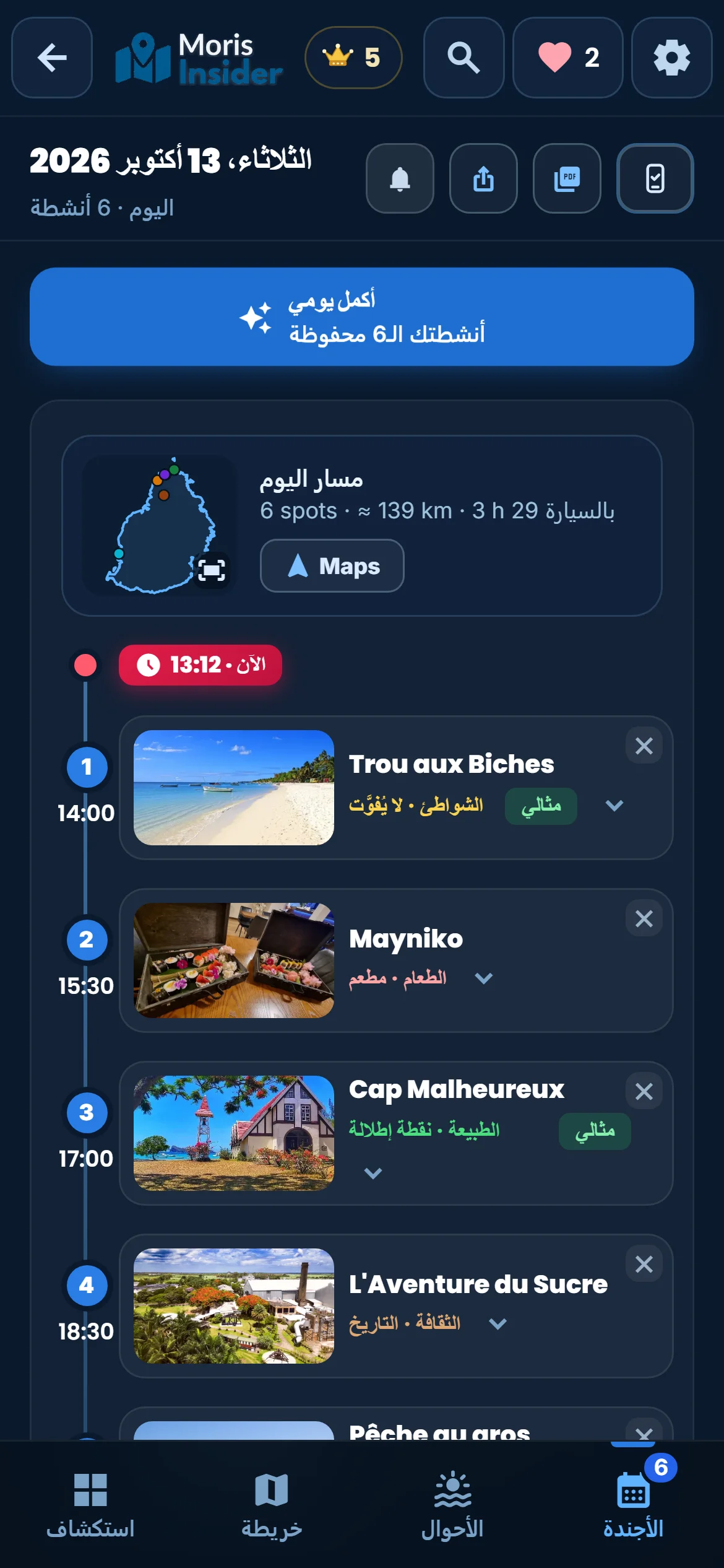المفكرة — البرنامج الذي وضعته أنت. التطبيق يحدّثه ولا يقرّره.