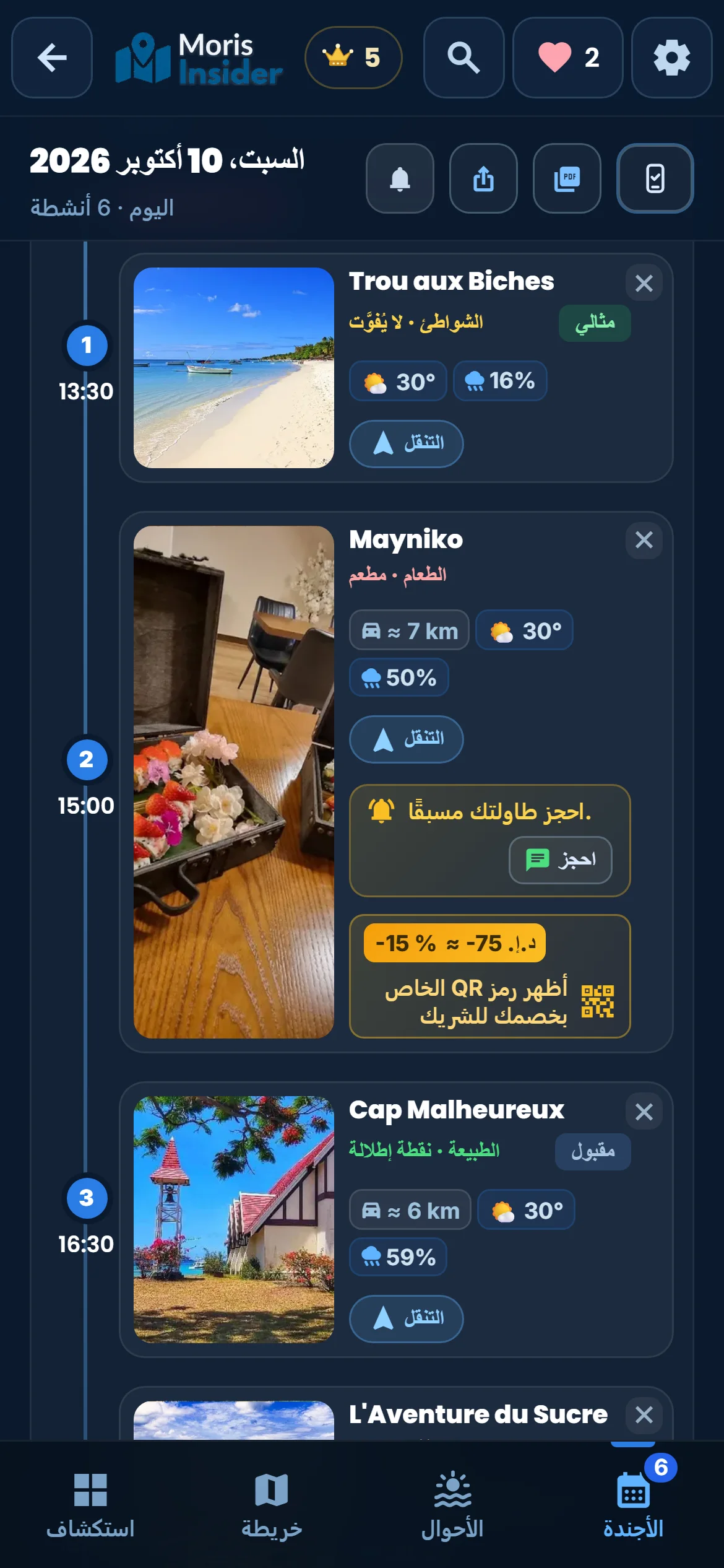خيط اليوم — أنشطتك واحدة تلو الأخرى: الطريق والطقس والحجز عند الحاجة.