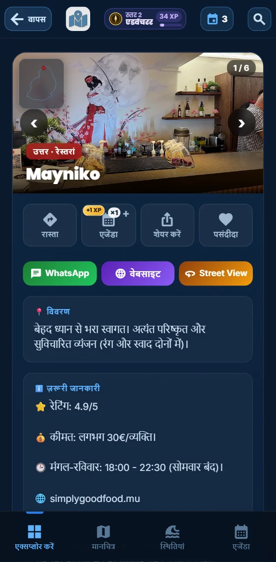 ऐप में एक रेस्तरां का पेज