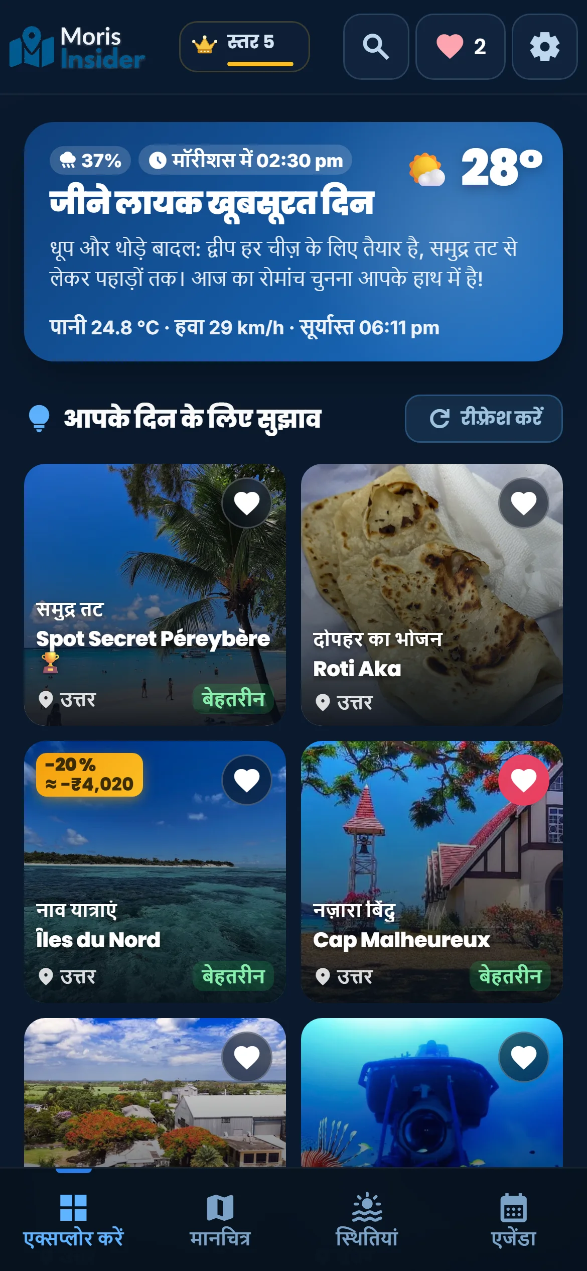 मेरा दिन — हर सुबह ऐप मौसम पढ़कर सुझाव देता है: कहाँ जाएँ, क्या करें, किस समय।