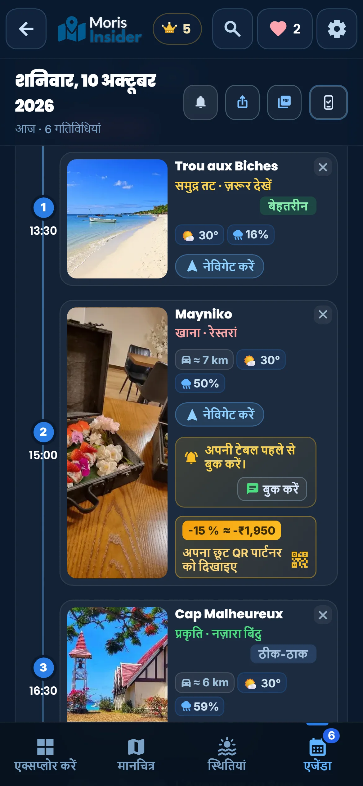दिन का क्रम — आपकी गतिविधियाँ एक के बाद एक — रास्ता, मौसम और ज़रूरत हो तो बुकिंग भी।