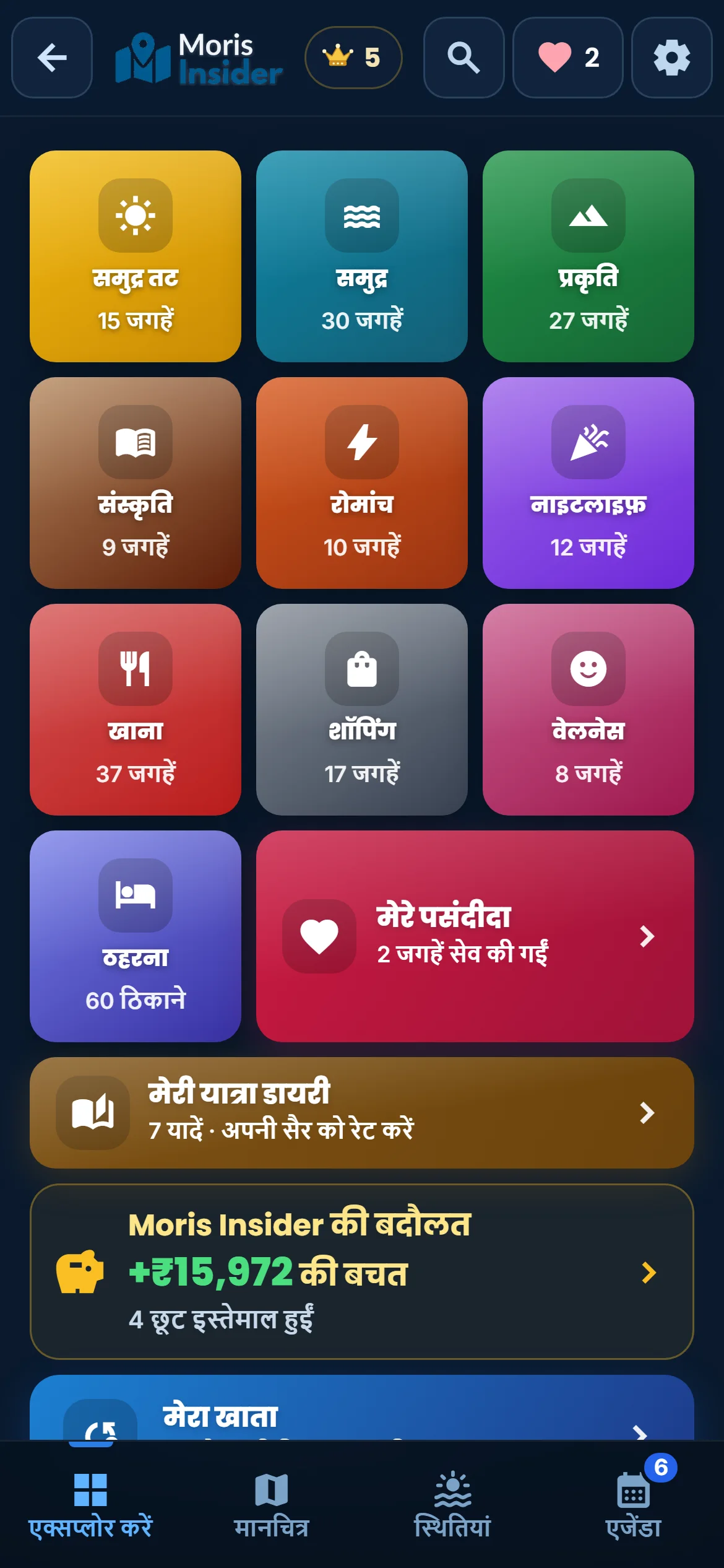 खोजें — 225 चुनिंदा जगहें, पसंद के अनुसार। आप छाँटिए, तुलना कीजिए, तय कीजिए।