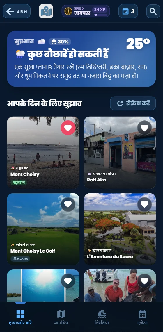 पहुँचते ही: मौसम के अनुसार आज के सुझाव — मुफ़्त ऐप में