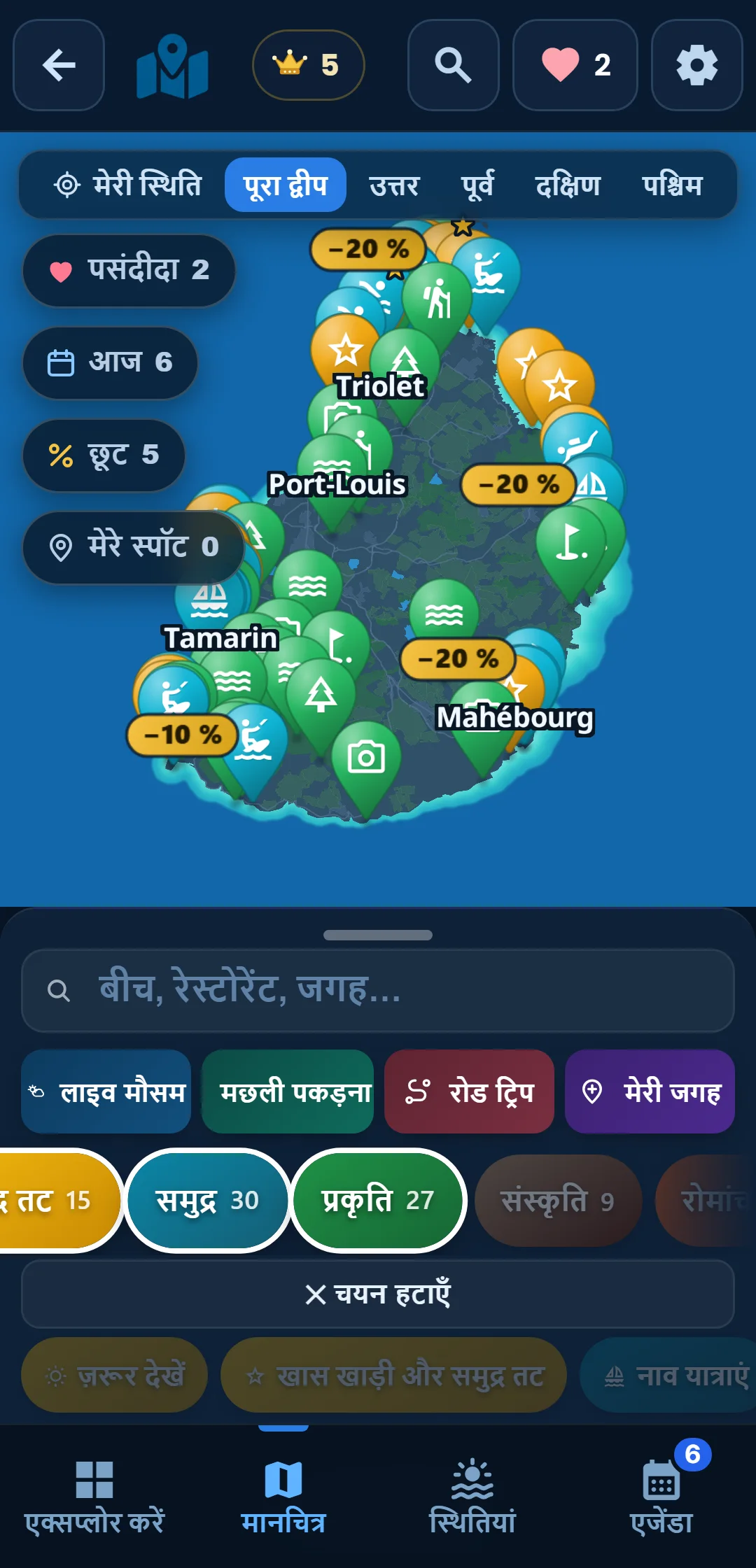 उप-श्रेणियाँ — हर श्रेणी खुलती है: « महासागर » में सिर्फ़ स्नॉर्कलिंग रखिए।