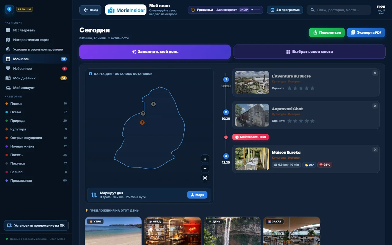 Планировщик на сегодня в приложении Moris Insider