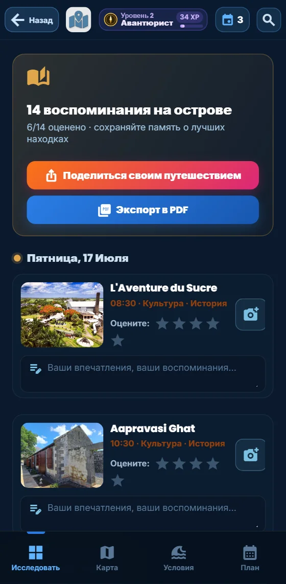 Дневник путешествия в приложении Moris Insider: прошедшие выезды по дням, со звёздами, фотографиями и полем заметок