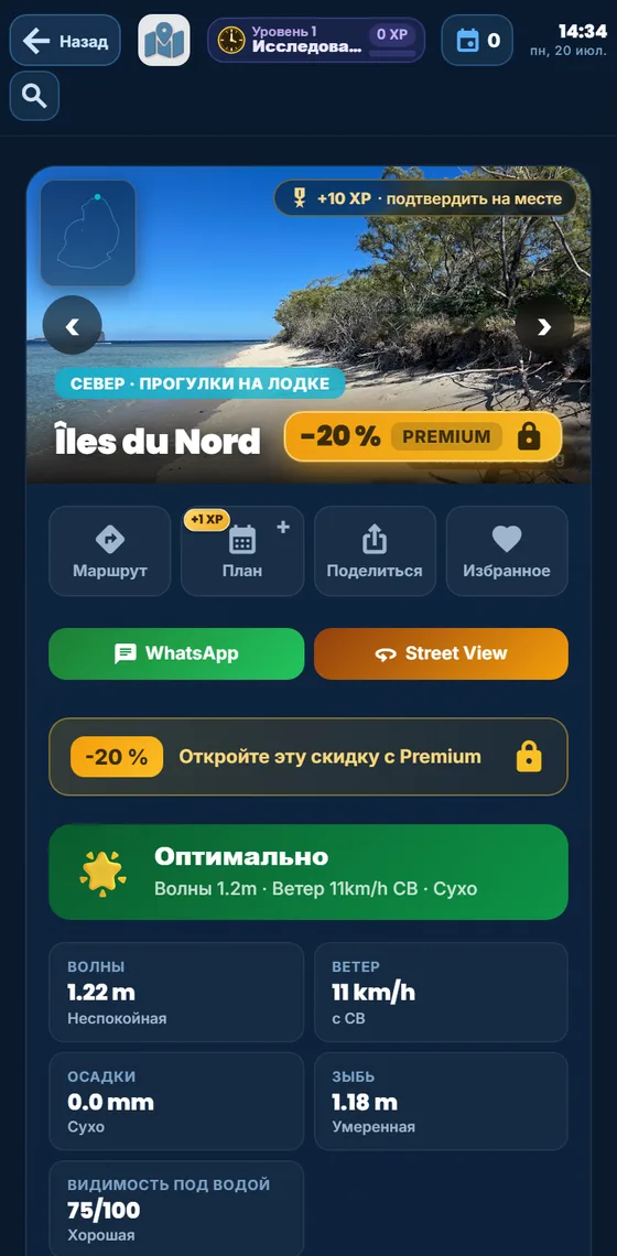 Экскурсия к северным островам в приложении Moris Insider со скидкой Premium −20%