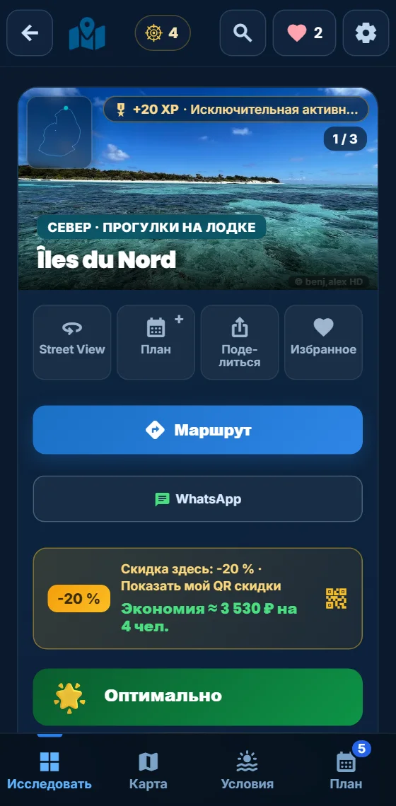 Экскурсия на северные острова в приложении Moris Insider со скидкой партнёра −20 %