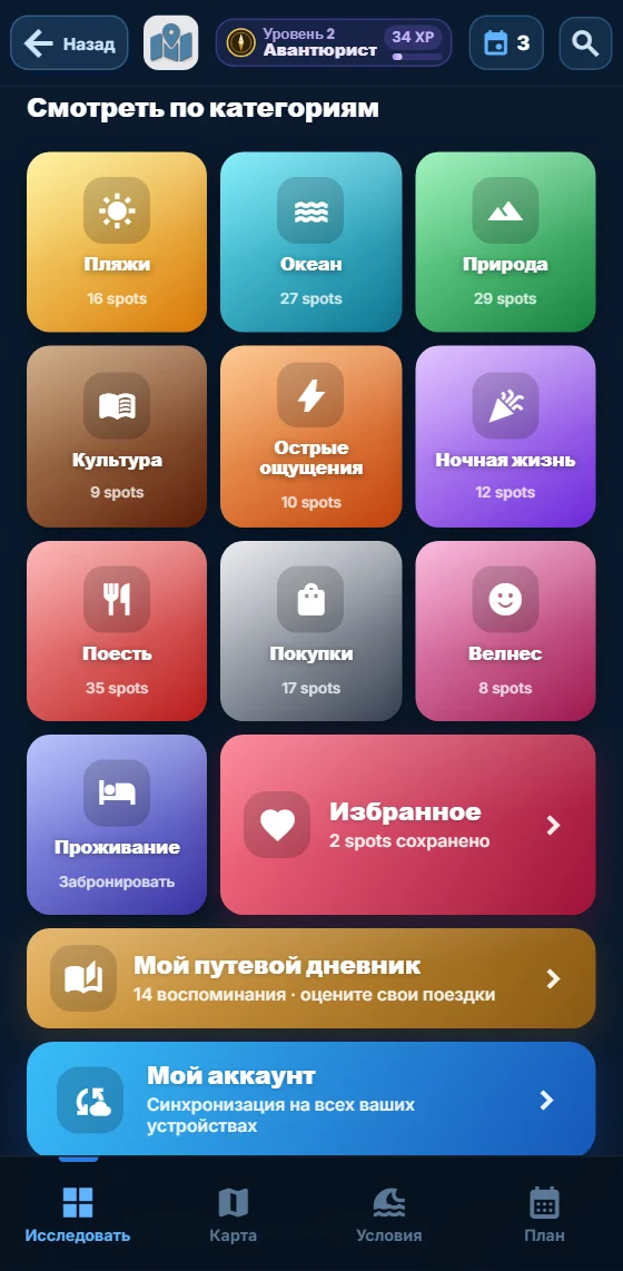 Категории впечатлений в приложении Moris Insider