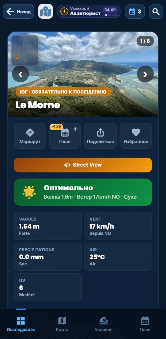 Страница Ле-Морн в приложении Moris Insider