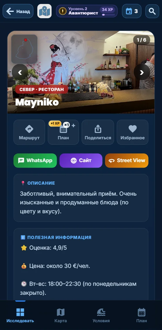 Страница ресторана в приложении