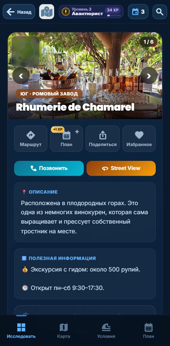 Страница активности в приложении