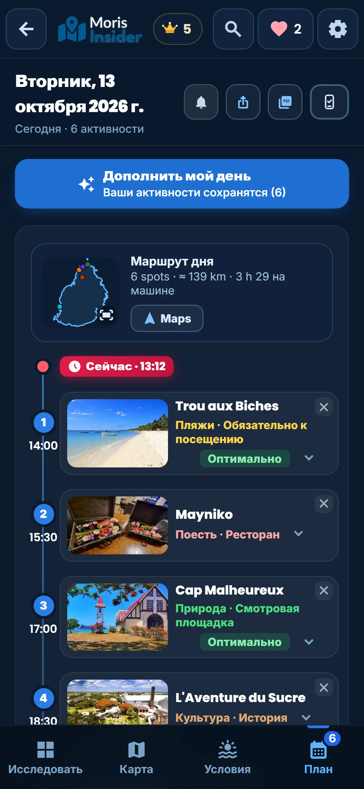 Планы — Программа, которую составили вы. Приложение её поддерживает, а не диктует.