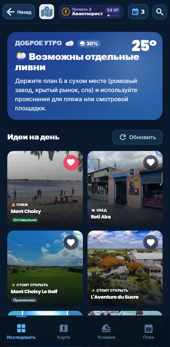 С первого дня: идеи по погоде — в бесплатном приложении