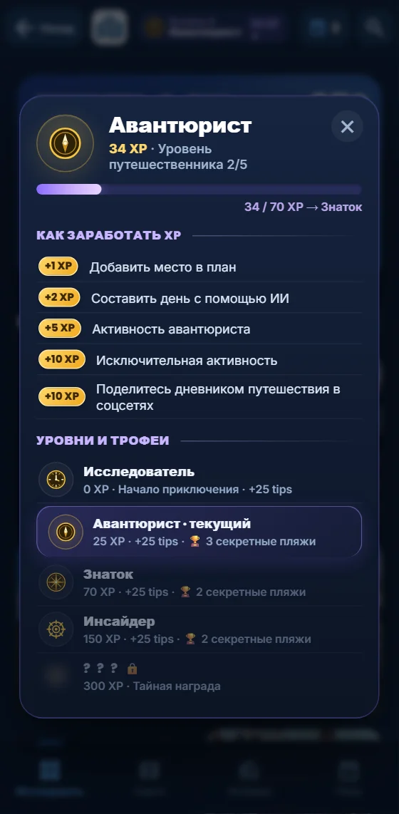 Ваши уровни и прогресс XP в приложении Moris Insider