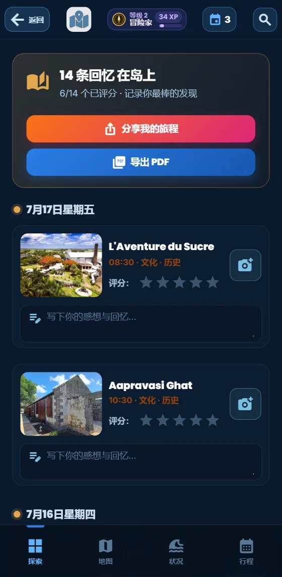 Moris Insider 应用的旅行手账:按天排列的过往外出,带星级、照片和笔记栏
