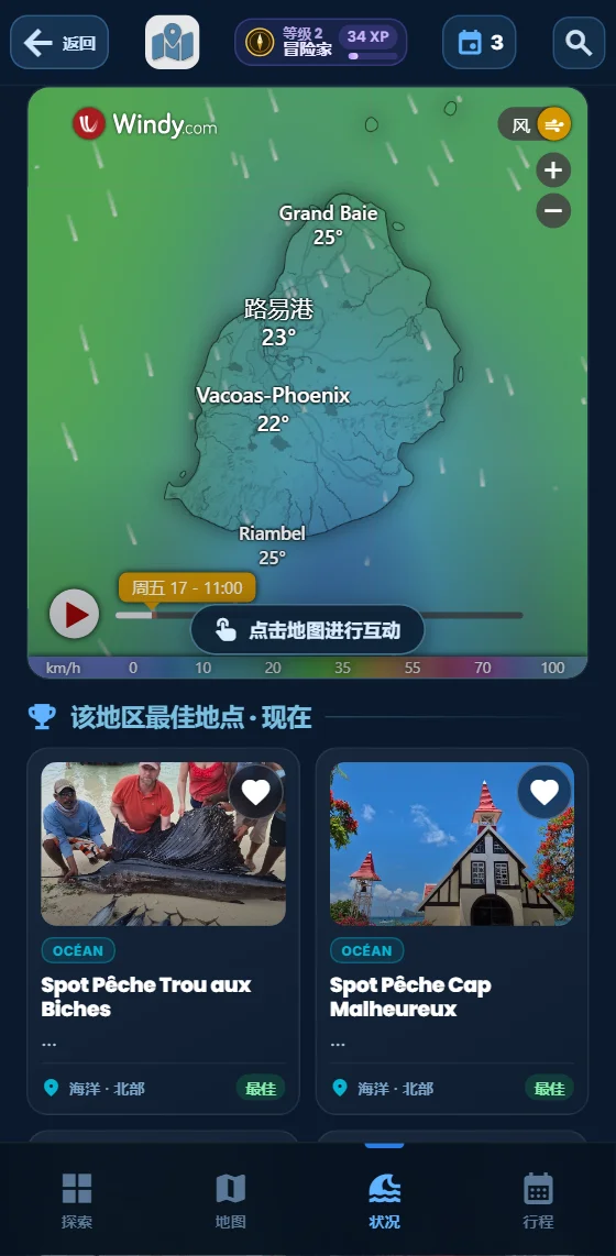 根据海况给出的活动建议