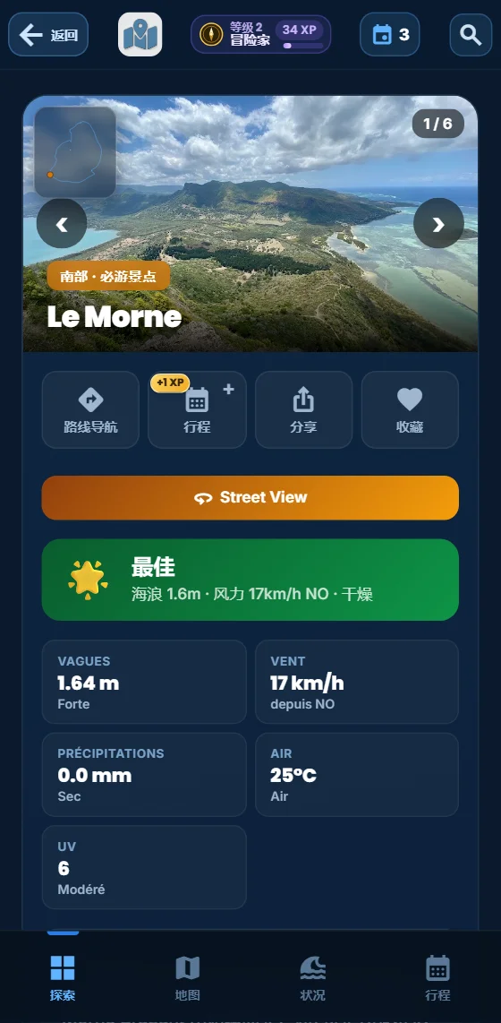 应用中的勒莫恩山详情页