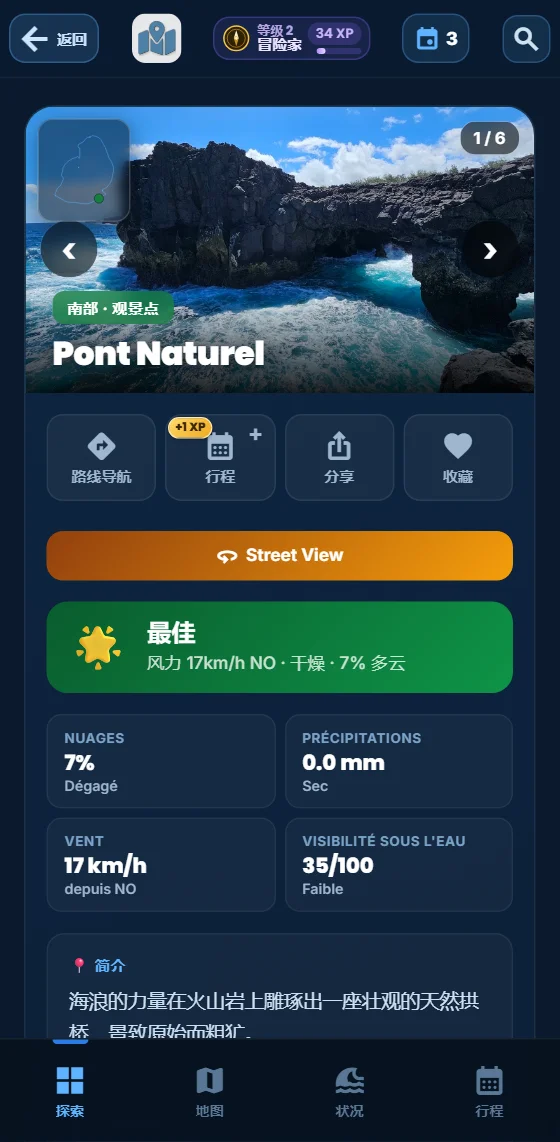 应用中的自然景点详情页