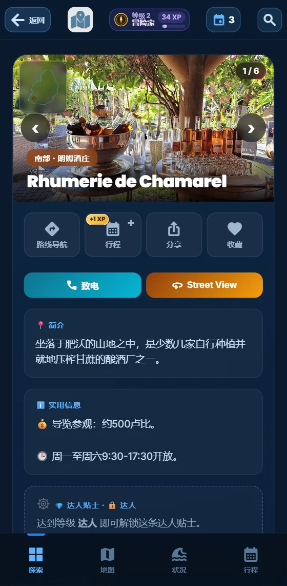 应用中的活动详情页